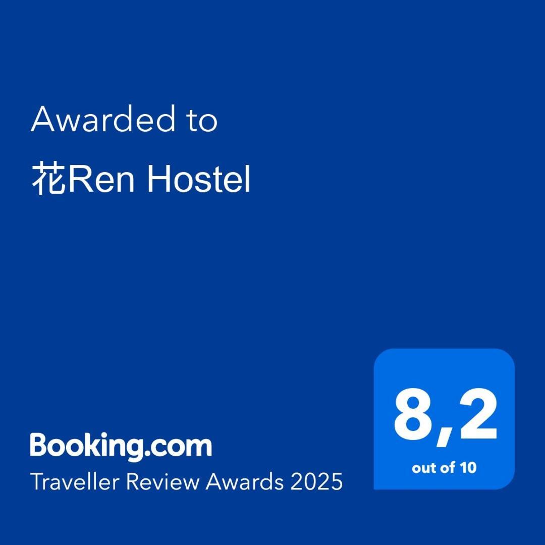花ren Hostel TP. Hồ Chí Minh Ngoại thất bức ảnh